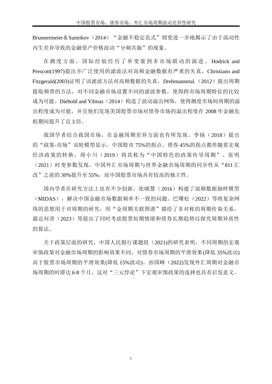 25年WP金融工程-中国股票市场、债券市场、外汇市场周期波动差异性研究10.210-14152.docx_第10页