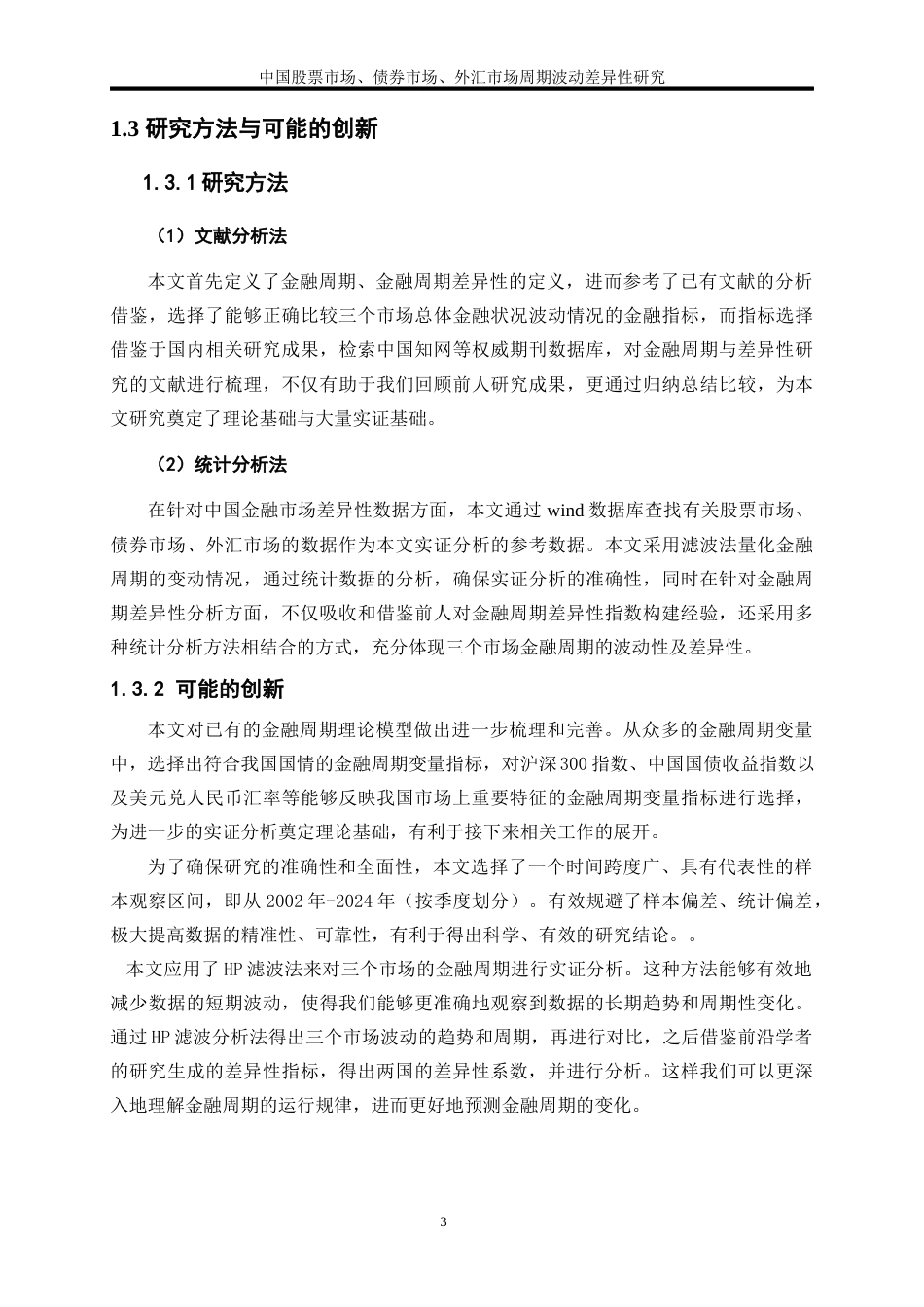 25年WP金融工程-中国股票市场、债券市场、外汇市场周期波动差异性研究10.210-14152.docx_第6页