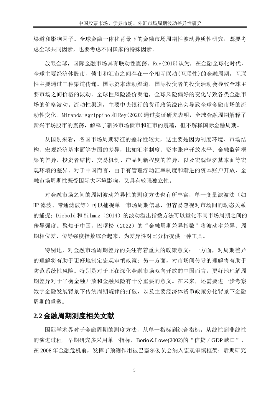 25年WP金融工程-中国股票市场、债券市场、外汇市场周期波动差异性研究10.210-14152.docx_第8页