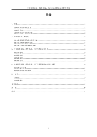 25年WP金融工程-中国股票市场、债券市场、外汇市场周期波动差异性研究10.210-14152.docx