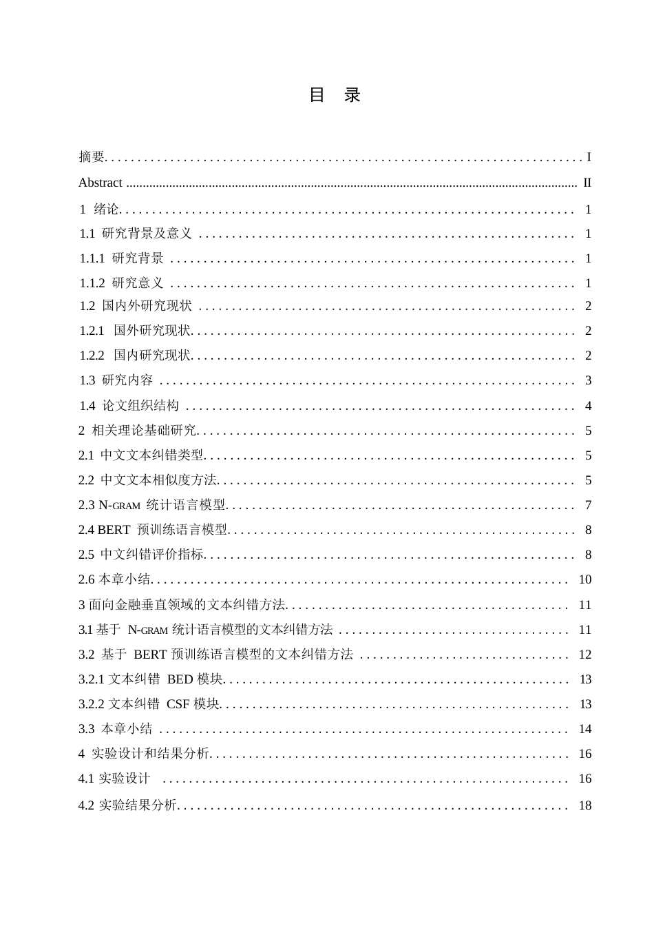 25年WP基于深度学习的中文文本纠错技术的研究0-15231.docx_第4页