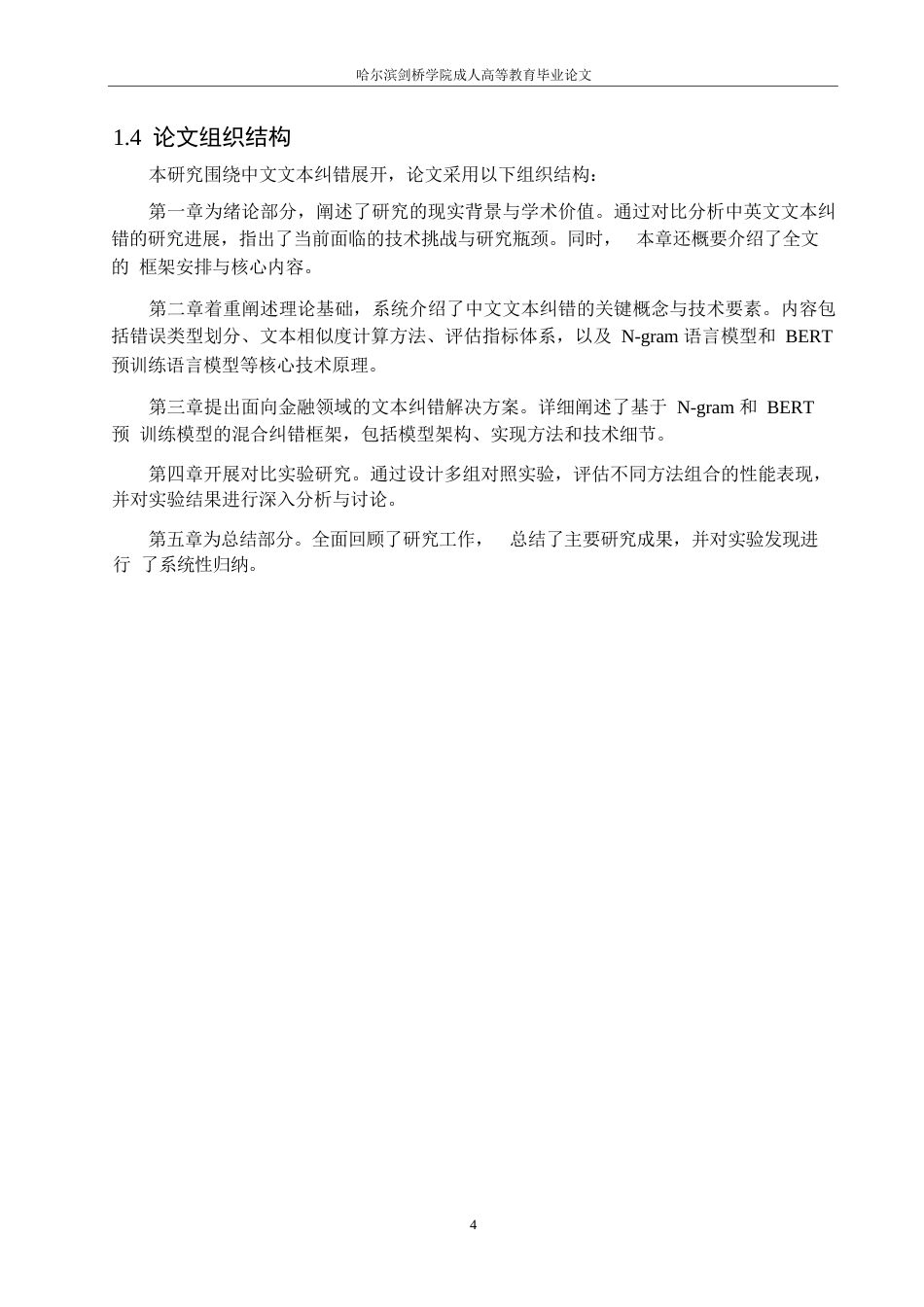 25年WP基于深度学习的中文文本纠错技术的研究0-15231.docx_第9页