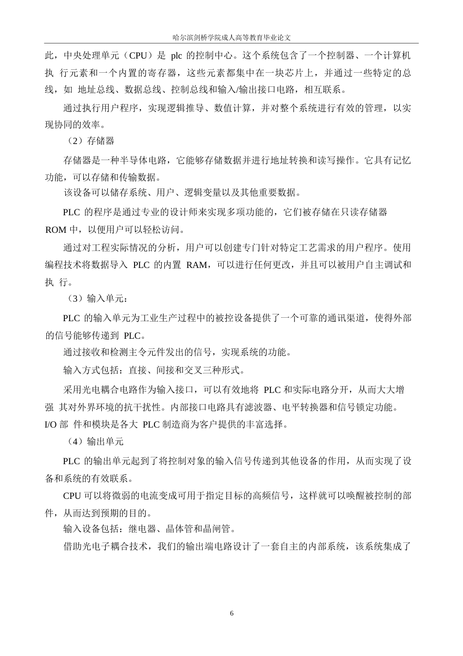25年WP基于plc的电梯控制系统设计--王洪涛0-13135.docx_第10页