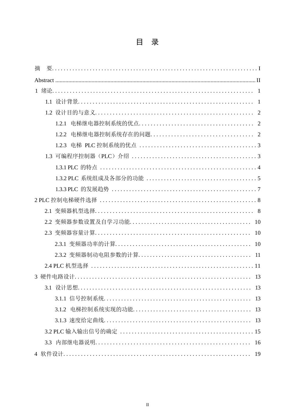 25年WP基于plc的电梯控制系统设计--王洪涛0-13135.docx_第3页