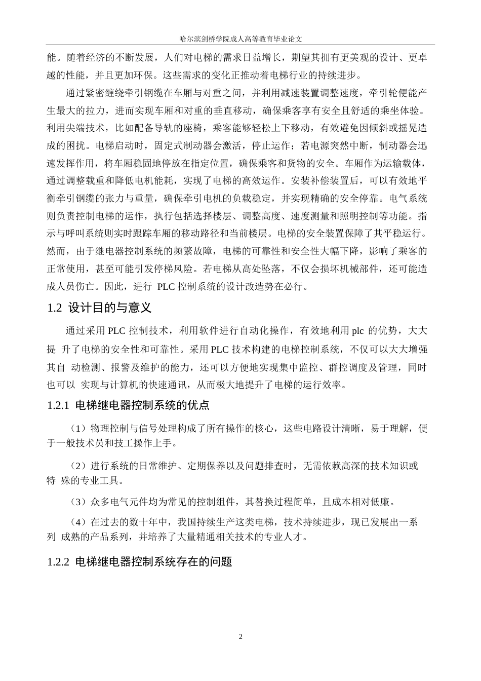 25年WP基于plc的电梯控制系统设计--王洪涛0-13135.docx_第6页