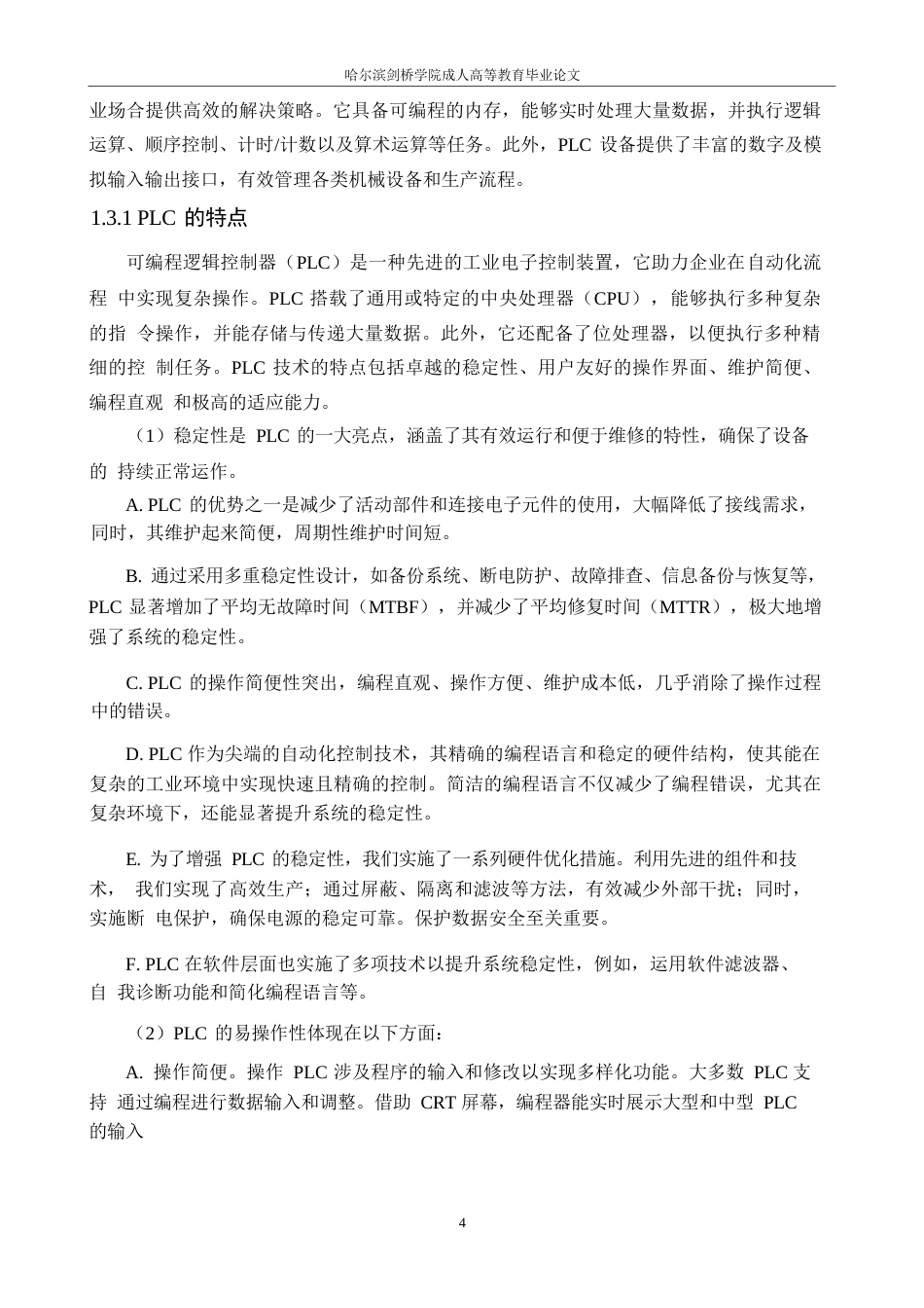 25年WP基于plc的电梯控制系统设计--王洪涛0-13135.docx_第8页
