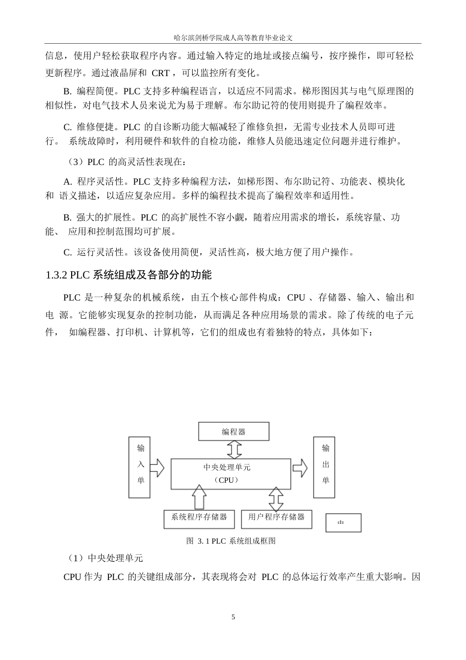 25年WP基于plc的电梯控制系统设计--王洪涛0-13135.docx_第9页