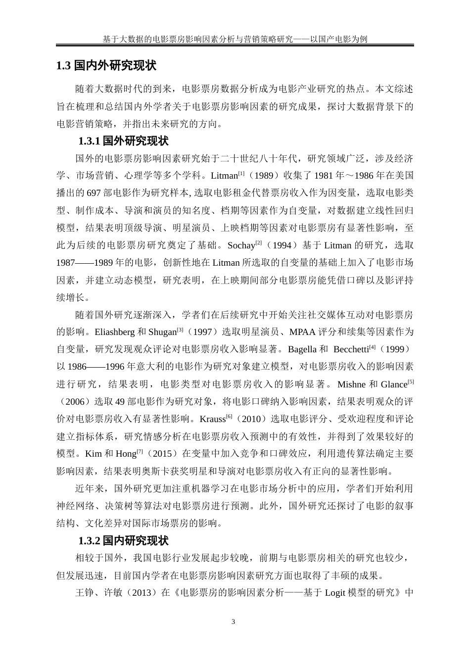 25年WP大数据管理与应用-基于大数据的电影票房影响因素分析与营销策略研究——以国产电影为例20.70-22429.docx_第6页