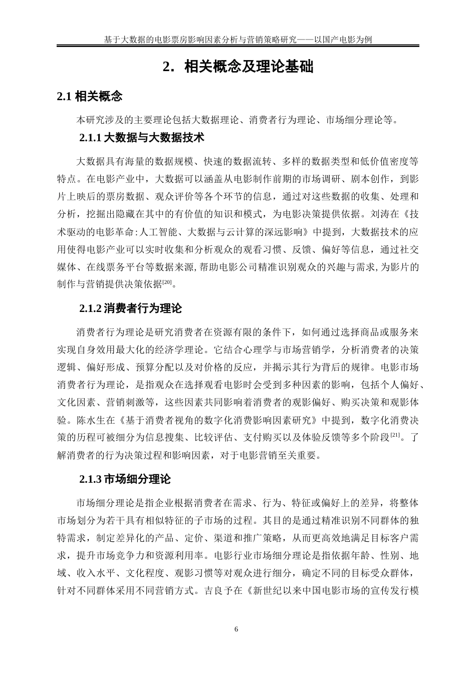 25年WP大数据管理与应用-基于大数据的电影票房影响因素分析与营销策略研究——以国产电影为例20.70-22429.docx_第9页