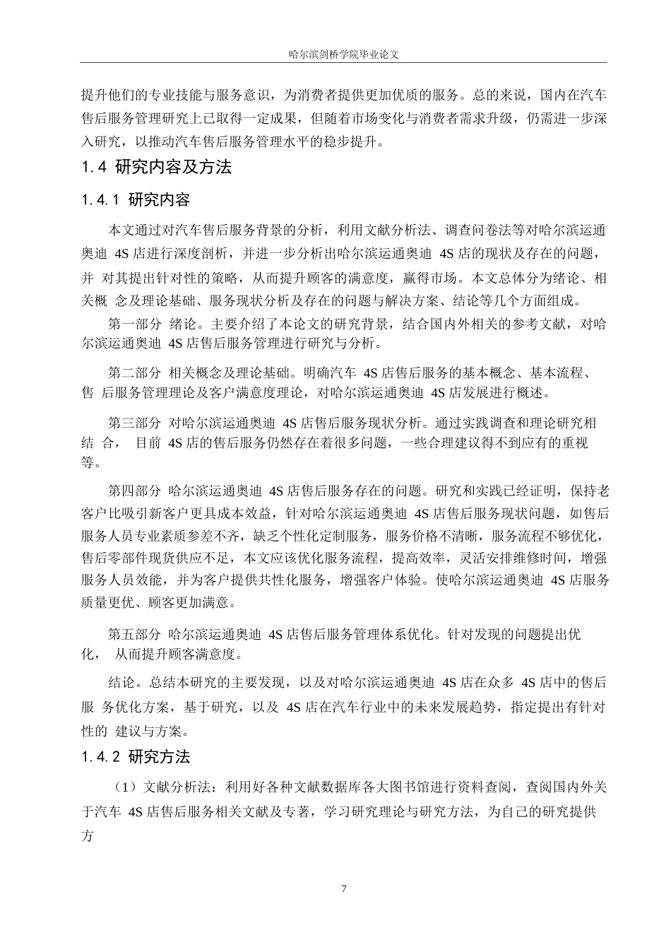 25年WP汽车服务工程-哈尔滨运通奥迪4S店售后服务管理体系优化研究-26.80-21716.docx_第10页