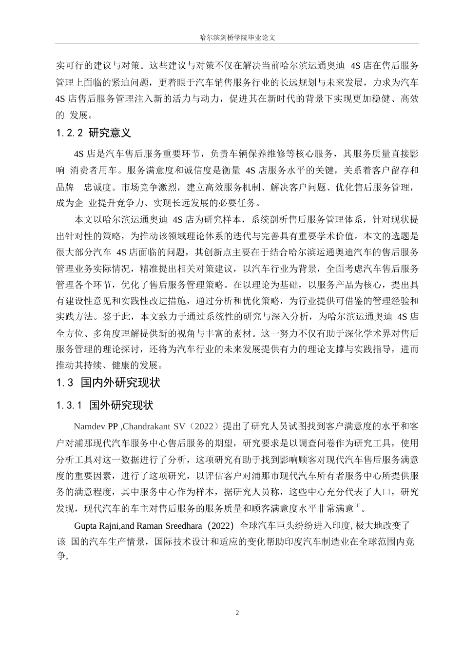 25年WP汽车服务工程-哈尔滨运通奥迪4S店售后服务管理体系优化研究-26.80-21716.docx_第5页