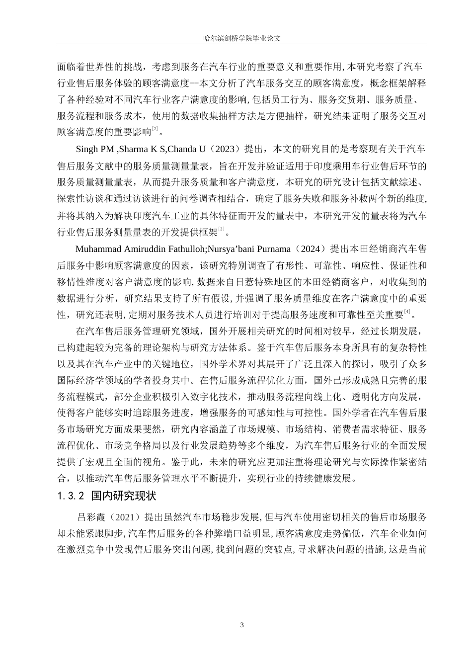 25年WP汽车服务工程-哈尔滨运通奥迪4S店售后服务管理体系优化研究-26.80-21716.docx_第6页