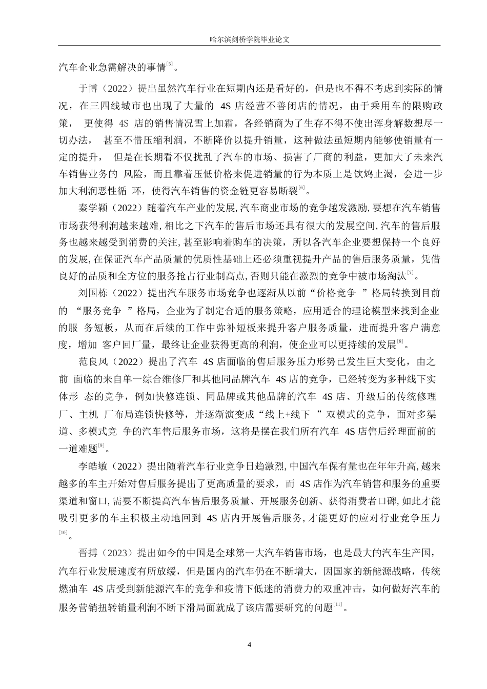 25年WP汽车服务工程-哈尔滨运通奥迪4S店售后服务管理体系优化研究-26.80-21716.docx_第7页