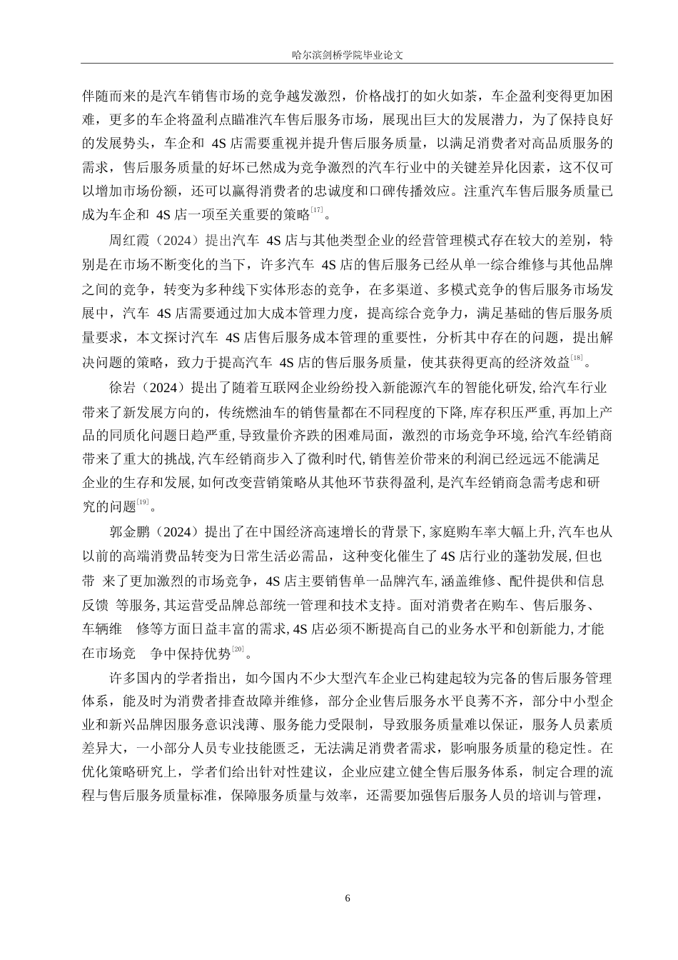 25年WP汽车服务工程-哈尔滨运通奥迪4S店售后服务管理体系优化研究-26.80-21716.docx_第9页