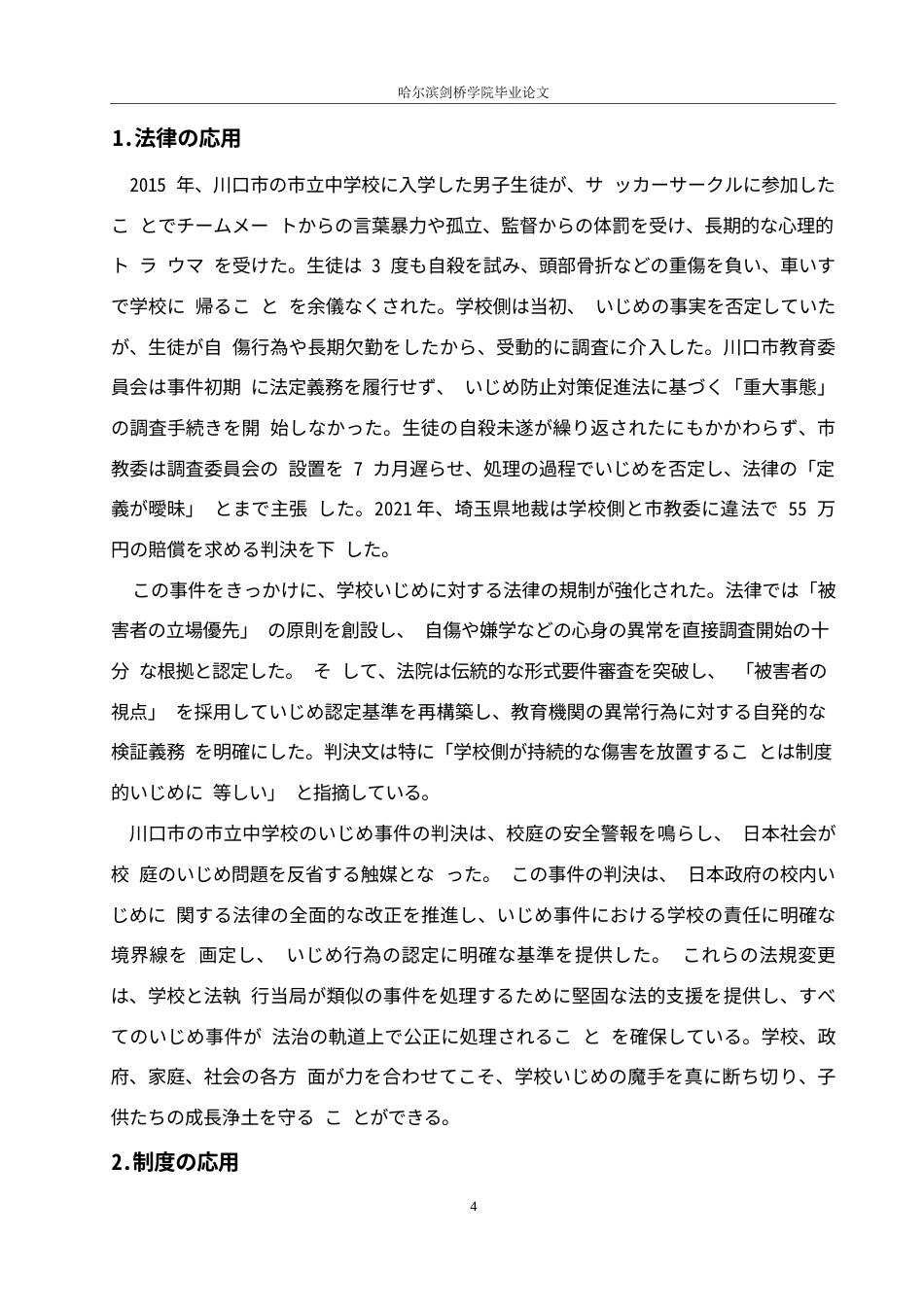 25年WP日语-日本校园欺凌防治策略对我国校园安全的借鉴与启示-4.830-15055.docx_第9页