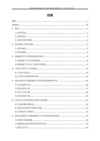 25年WP会计学-政府补助对新能源汽车行业财务绩效影响的研究——以吉利汽车为例15.560-20961.docx