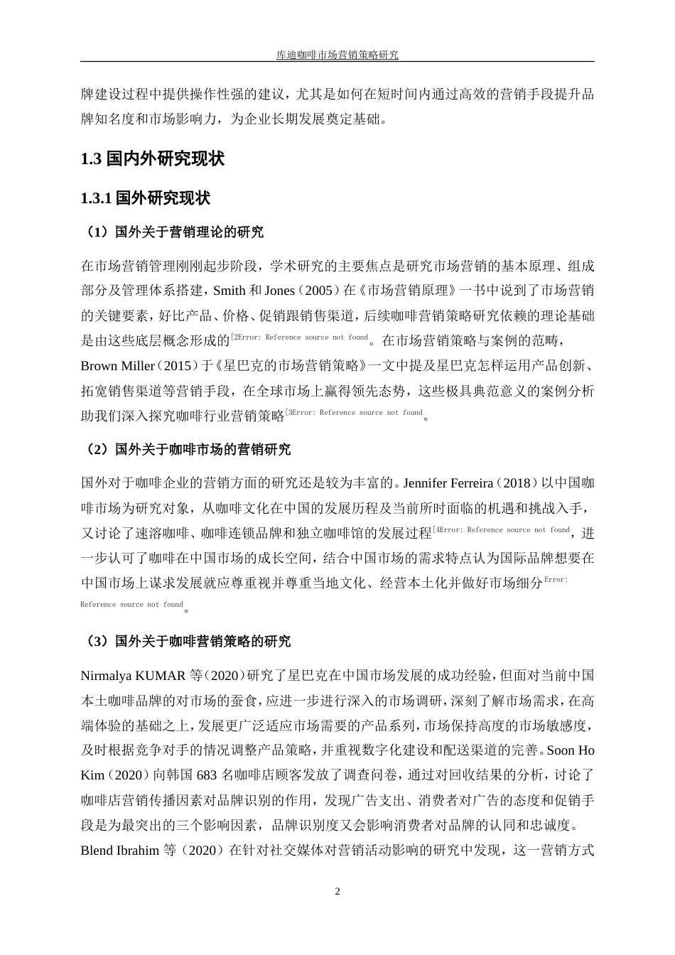 25年WP工商管理-库迪咖啡市场营销策略研究5.060-18683.doc_第6页