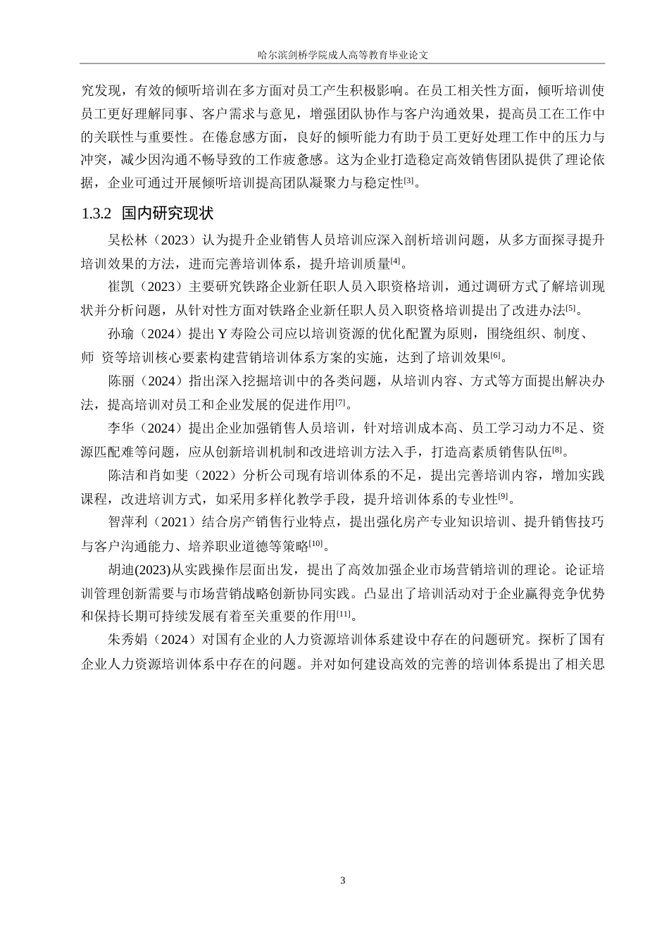 25年WP关键词：销售人员培训；培训需求；培训效果评估-约18579字符.docx_第8页