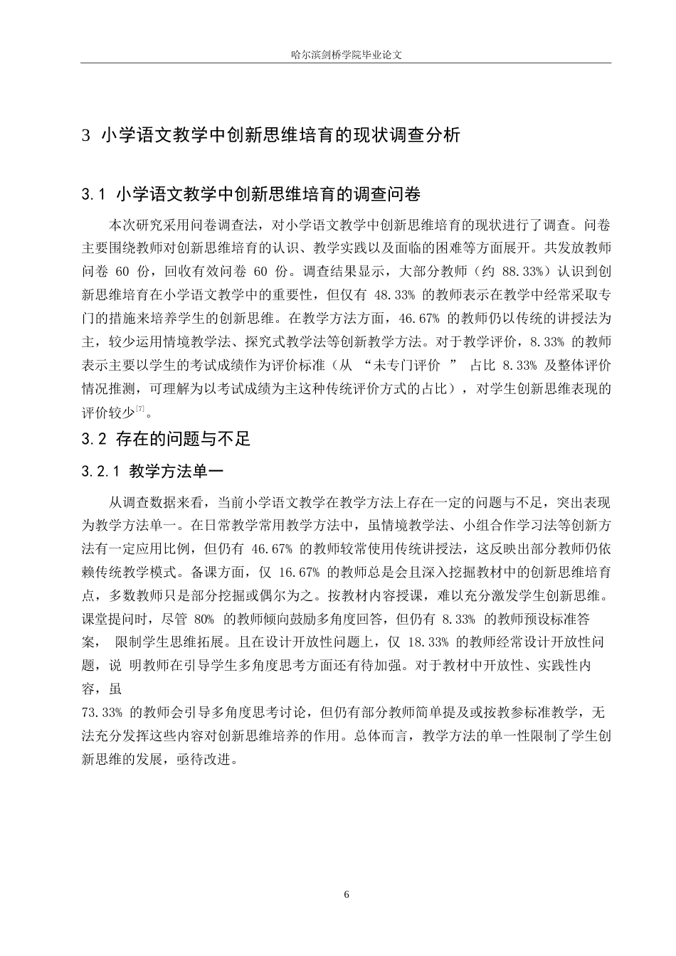 25年WP汉语国际教育-论小学语文教学中创新思维培育的探究-0-14124.docx_第10页