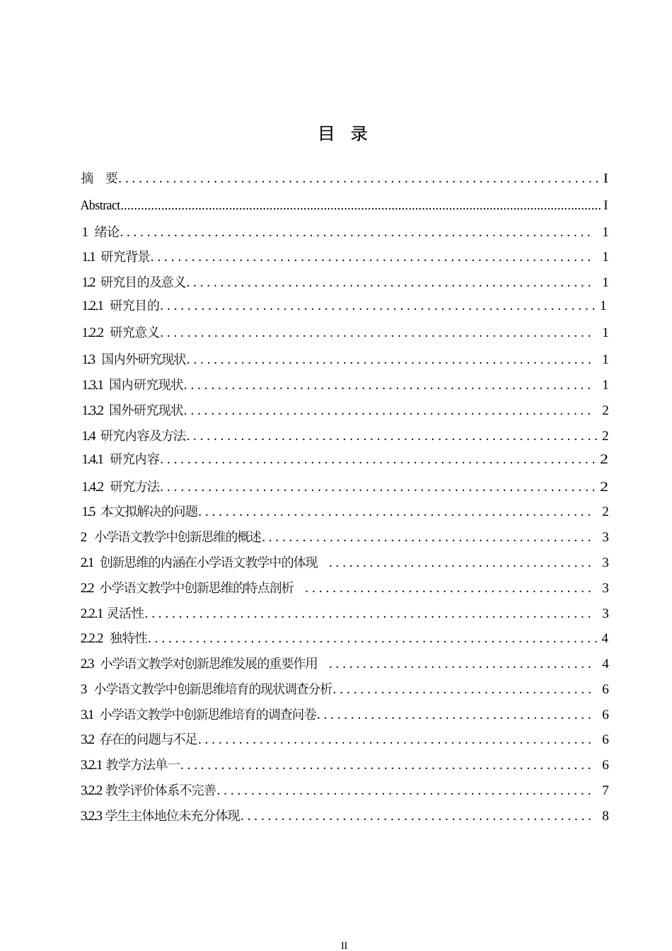 25年WP汉语国际教育-论小学语文教学中创新思维培育的探究-0-14124.docx_第3页