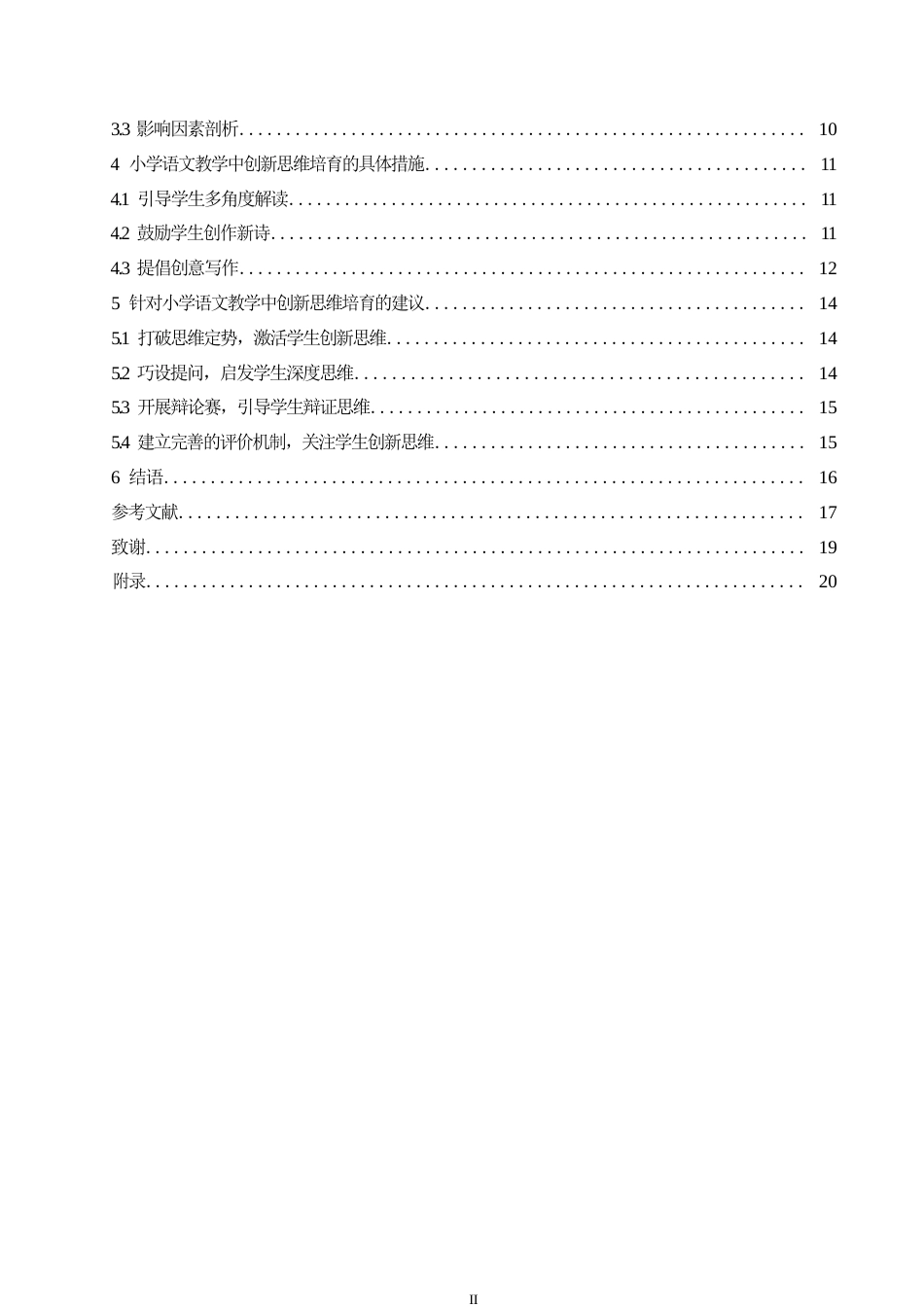 25年WP汉语国际教育-论小学语文教学中创新思维培育的探究-0-14124.docx_第4页