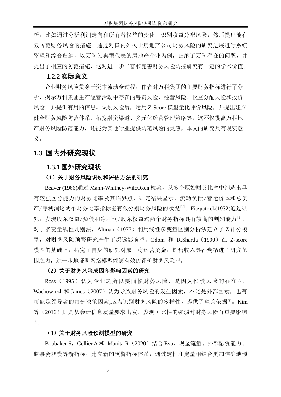 25年WP会计学-万科集团财务风险识别与防范研究10.890-15284.docx_第5页