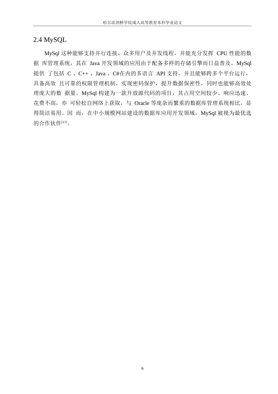 25年WP关键词：在线考试系统；无纸化；遗传算法-约11633字符.docx_第10页