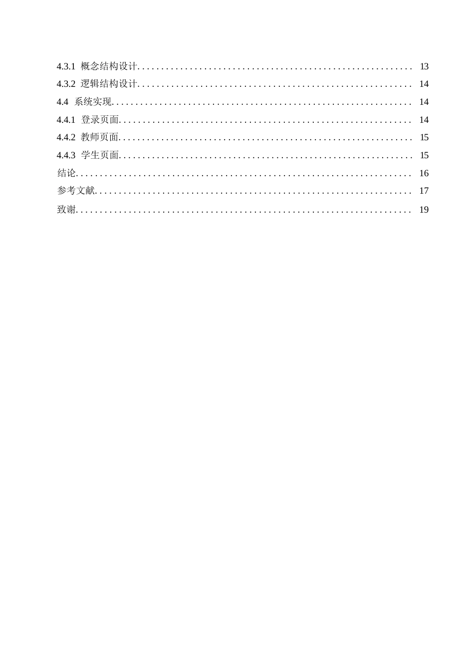 25年WP关键词：在线考试系统；无纸化；遗传算法-约11633字符.docx_第4页