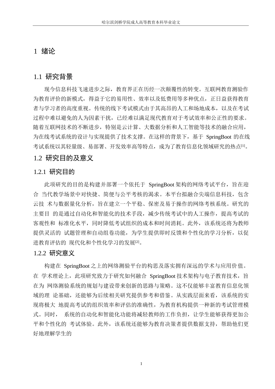 25年WP关键词：在线考试系统；无纸化；遗传算法-约11633字符.docx_第5页