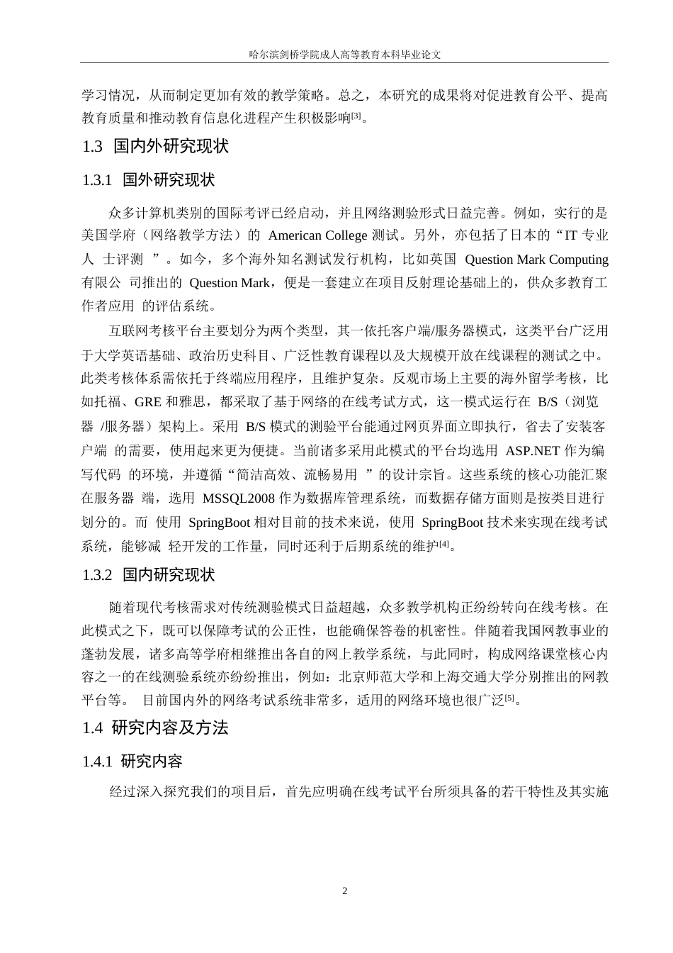 25年WP关键词：在线考试系统；无纸化；遗传算法-约11633字符.docx_第6页