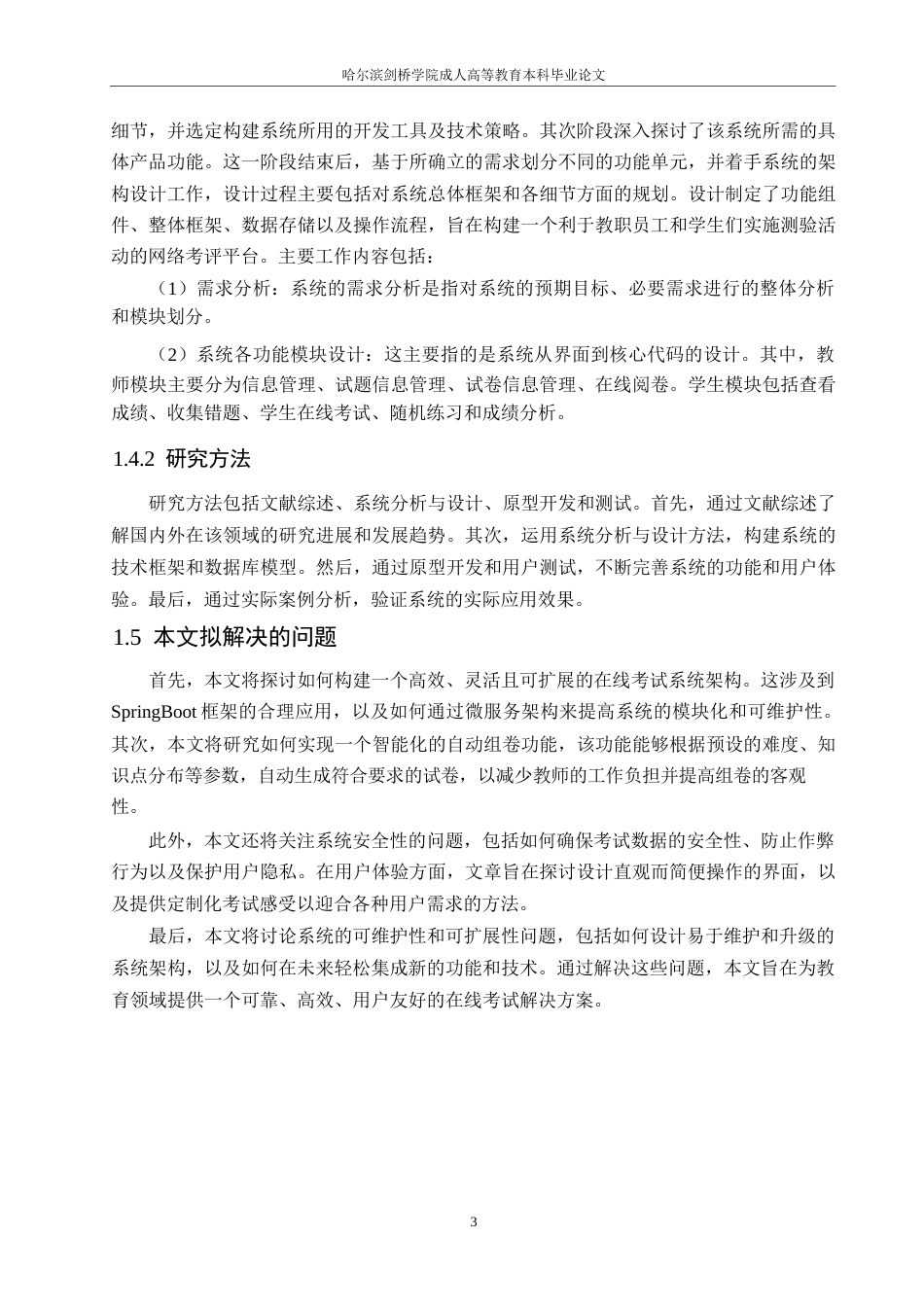 25年WP关键词：在线考试系统；无纸化；遗传算法-约11633字符.docx_第7页