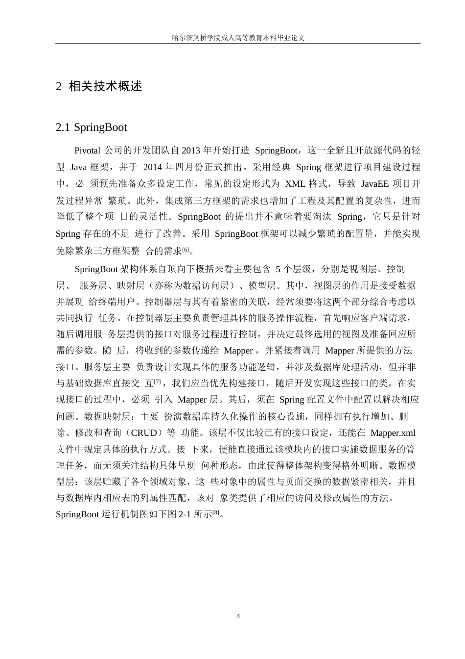 25年WP关键词：在线考试系统；无纸化；遗传算法-约11633字符.docx_第8页