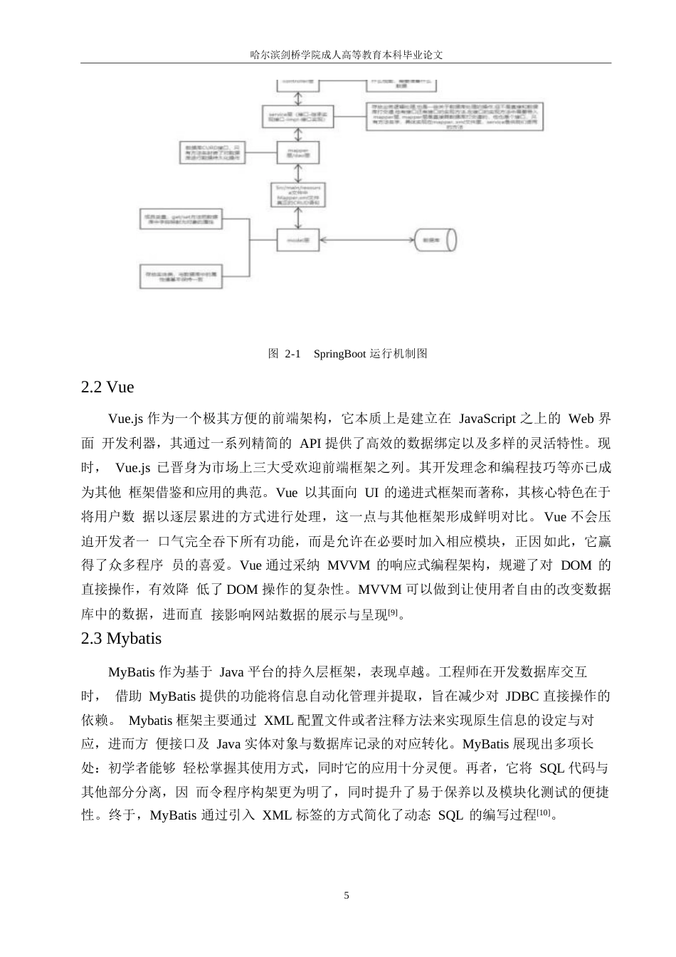 25年WP关键词：在线考试系统；无纸化；遗传算法-约11633字符.docx_第9页