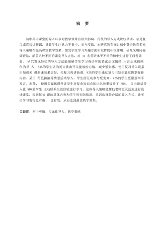 25年WP英语-初中英语教育中多元化导入策略研究-0.150-11311.docx
