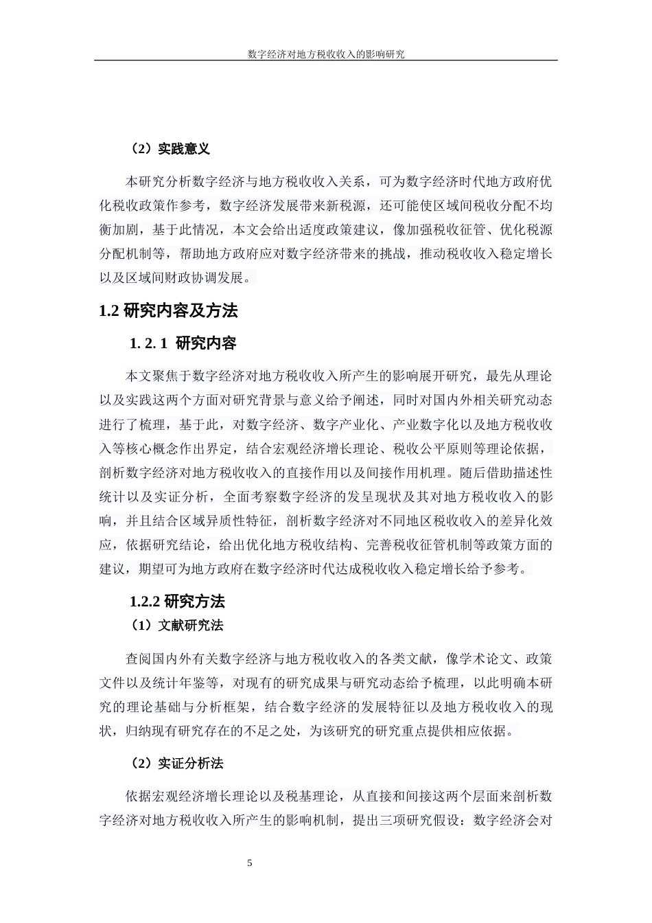 25年WP数字经济-数字经济对地方税收收入的影响研究7.290-20935.docx_第5页