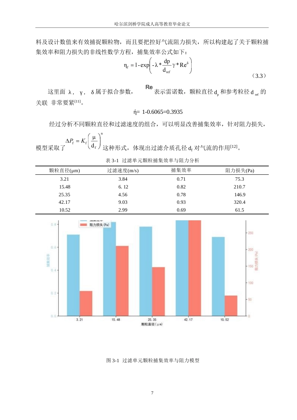 25年WP橡胶粉末集尘器结构设计0-11166.docx 关键词：橡胶粉末；集尘器；流体动力学；过滤效率；环保技术-约11838字符.docx_第10页