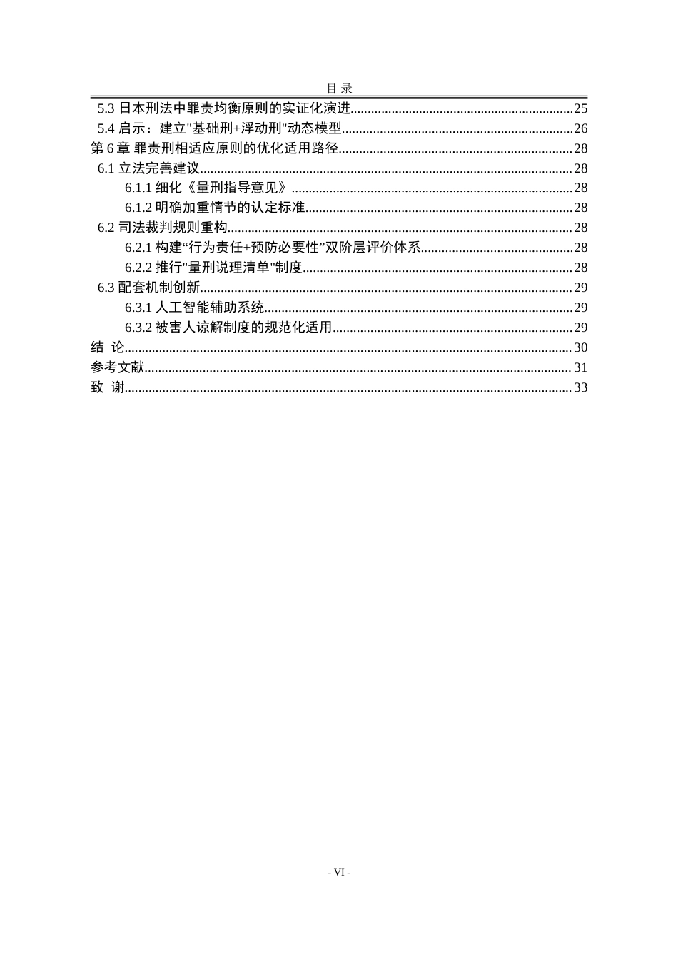 25年WP法学 罪责刑相适应原则在抢劫罪案件中的适用研究3.56-AI7.73-约30500字符.doc_第5页