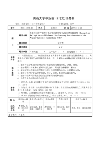 25年WP法学 夫妻共同财产制度下单方直播打赏行为的法律问题研究12.45-AI15.05-约23693字符.doc