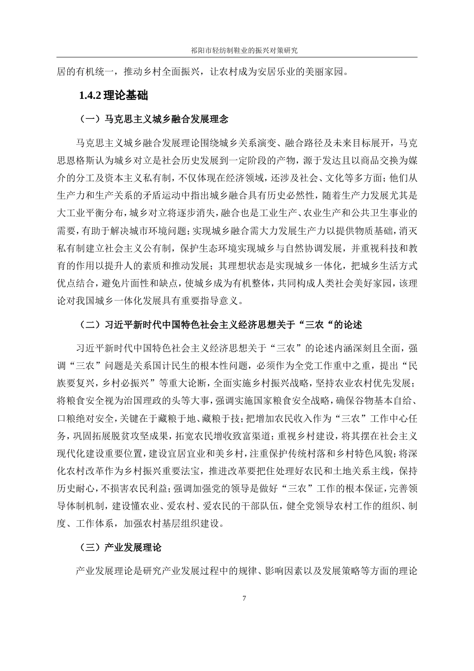 25年WP经济学-祁阳市轻纺制鞋产业振兴对策研究。7.550-19569.doc_第10页