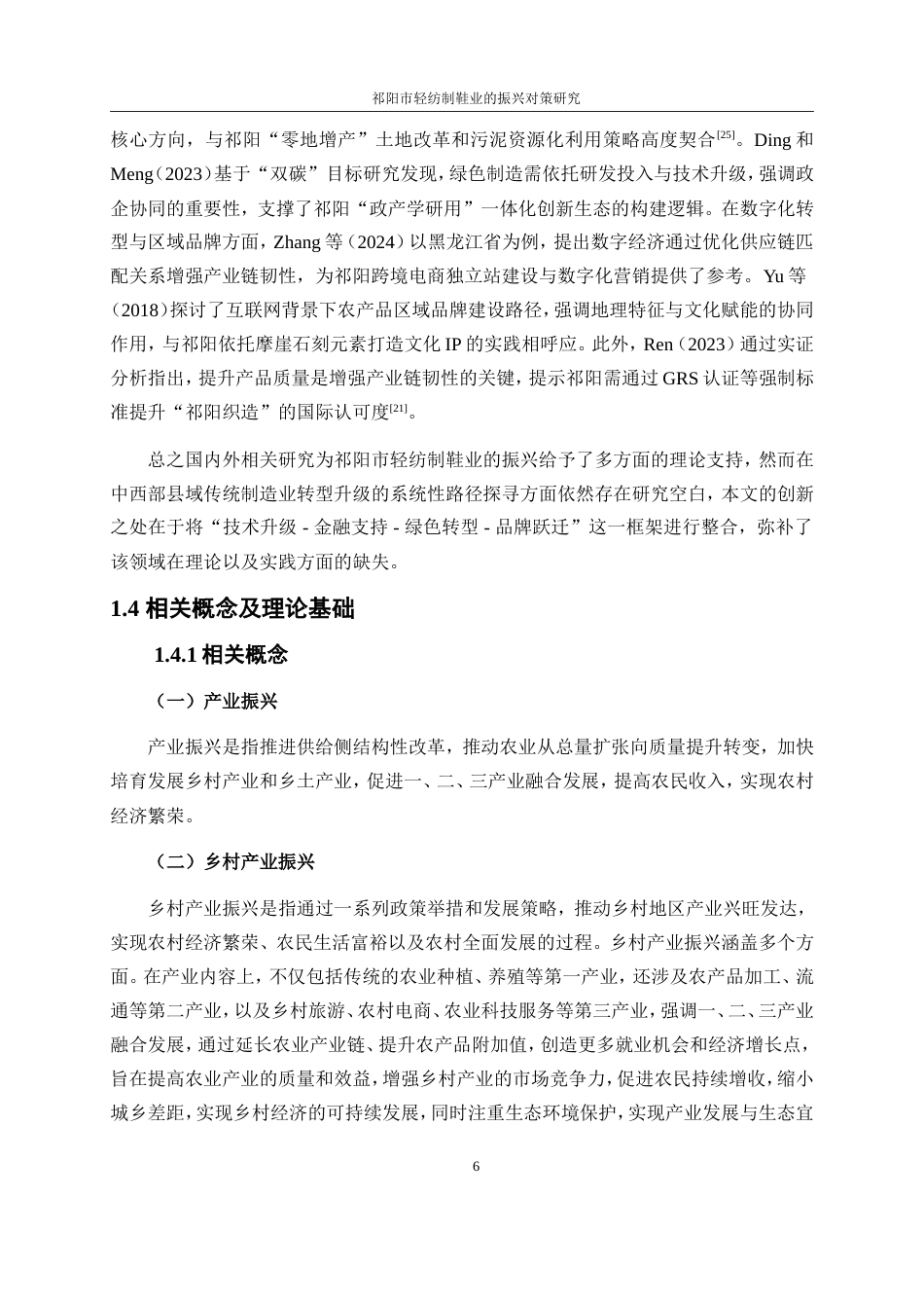 25年WP经济学-祁阳市轻纺制鞋产业振兴对策研究。7.550-19569.doc_第9页