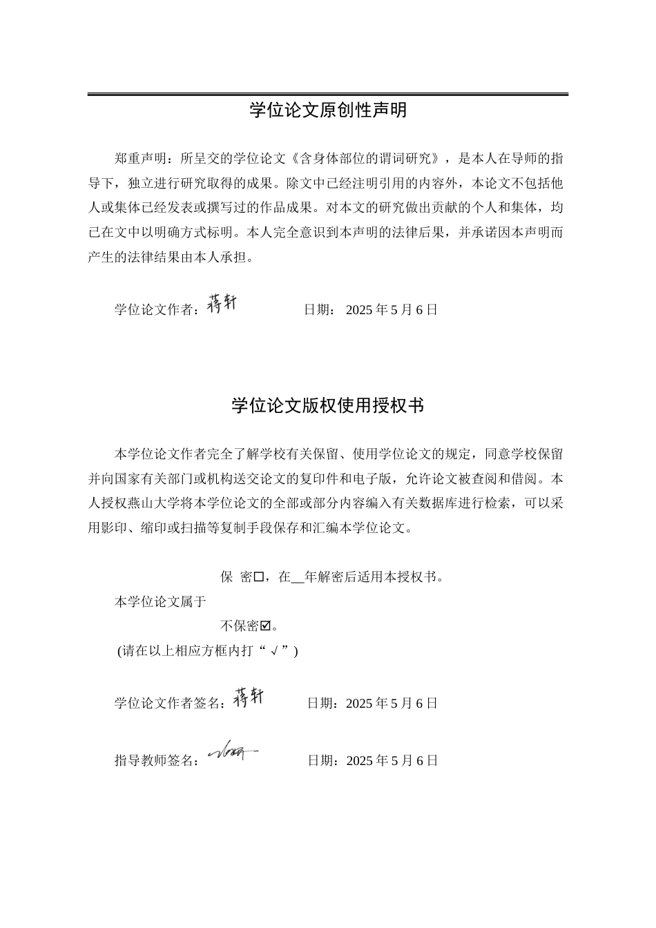 25年WP汉语言文学 含身体部位的谓词研究16.4-AI19.05-约22240字符.doc_第2页