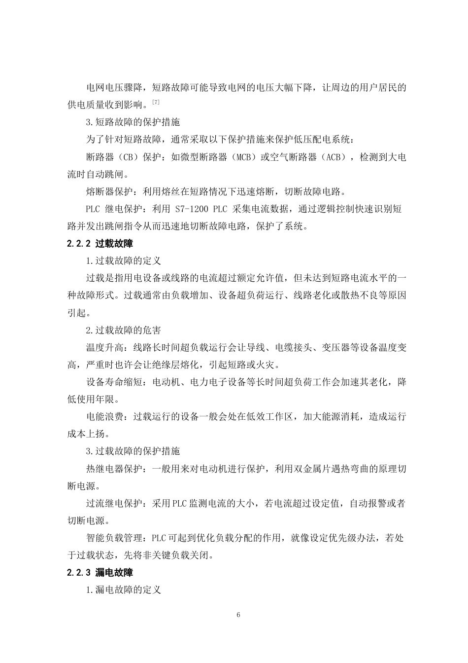 25年原文 基于PLC的低压配电系统继电保护设计-查重7.11%-AI10.14%%wp-9720字.docx_第10页