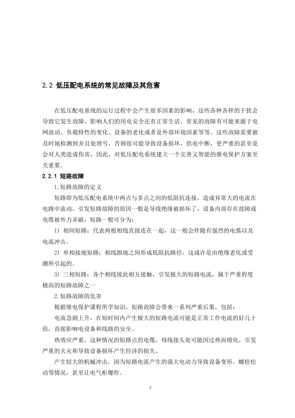 25年原文 基于PLC的低压配电系统继电保护设计-查重7.11%-AI10.14%%wp-9720字.docx_第9页