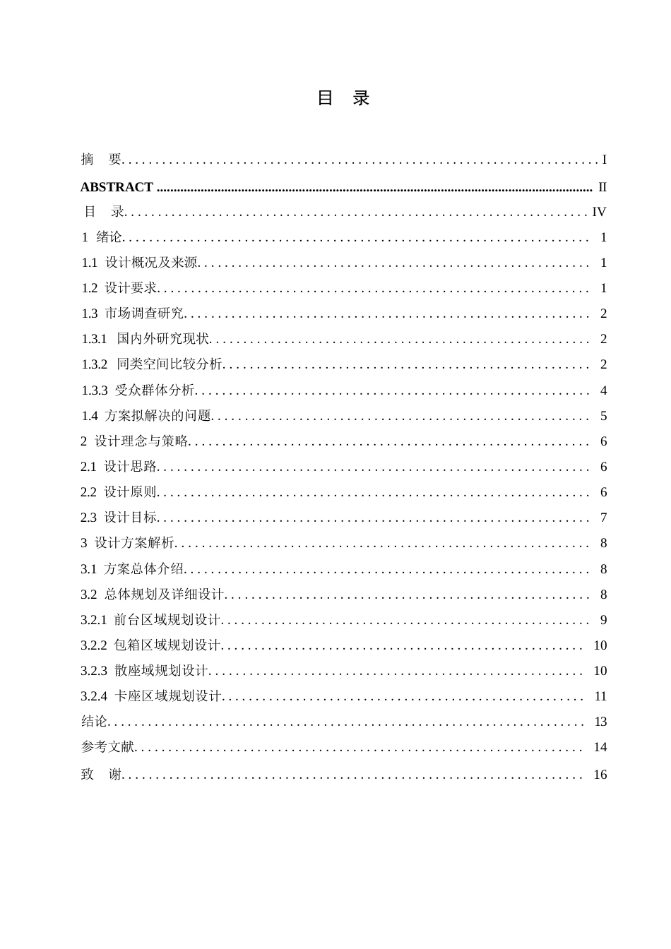 25年WP环境设计-啡梵咖啡厅室内装饰设计-3.670-10534.docx_第3页