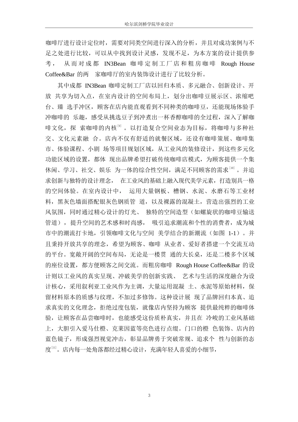 25年WP环境设计-啡梵咖啡厅室内装饰设计-3.670-10534.docx_第6页