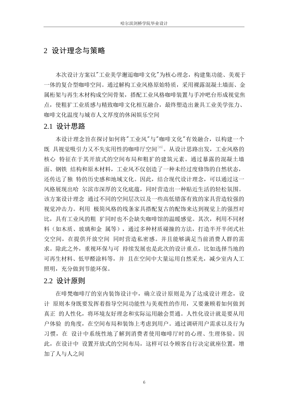 25年WP环境设计-啡梵咖啡厅室内装饰设计-3.670-10534.docx_第9页
