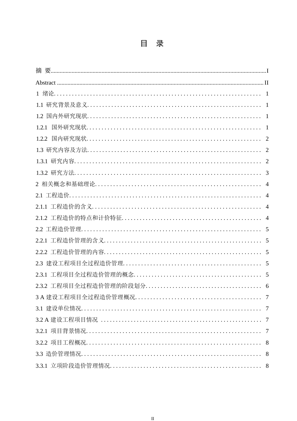 25年WP终稿0-关键词：建设项目；工程造价；全过程管理-约18443字符.docx_第3页