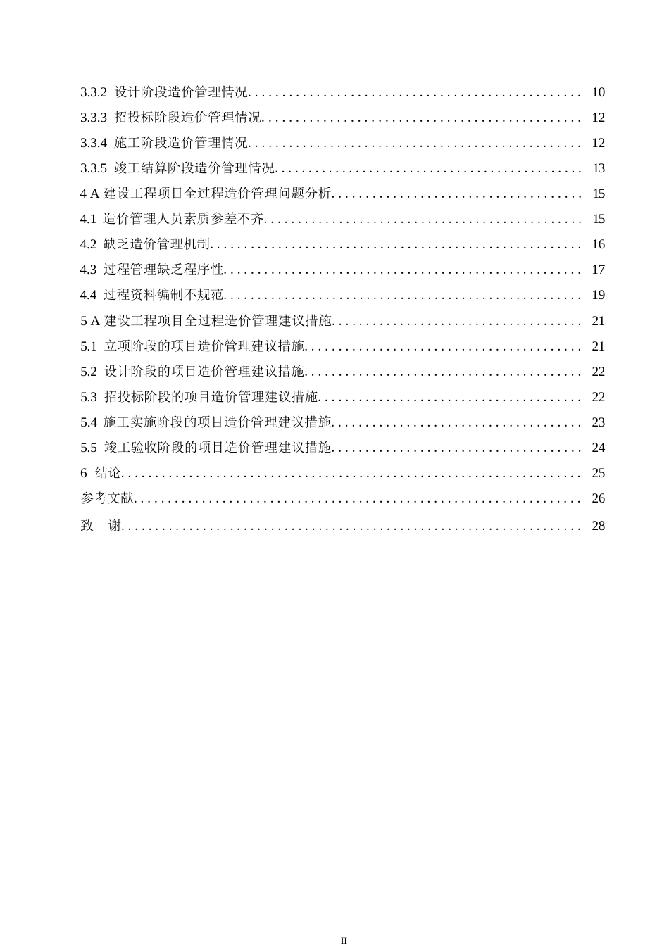 25年WP终稿0-关键词：建设项目；工程造价；全过程管理-约18443字符.docx_第4页