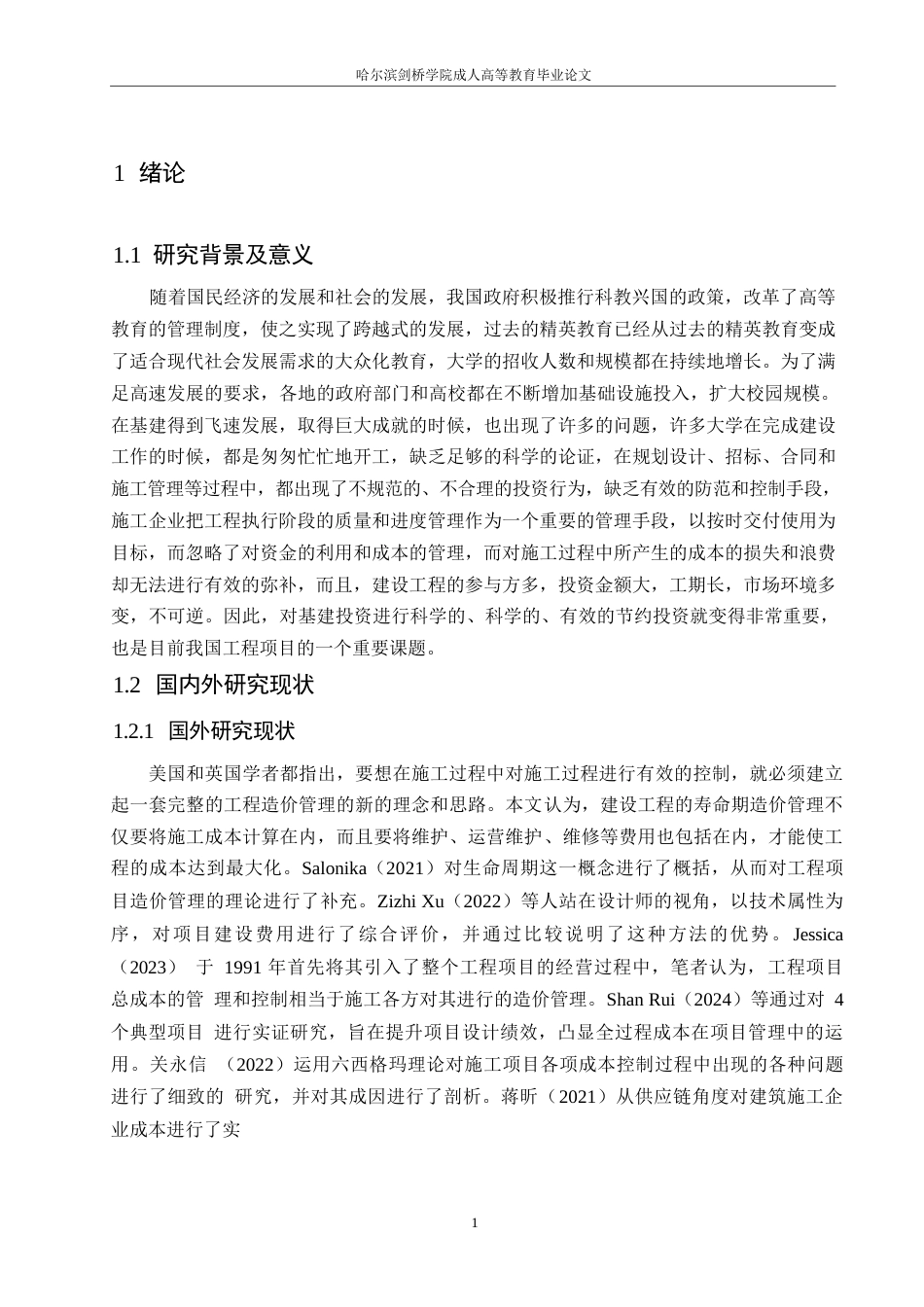 25年WP终稿0-关键词：建设项目；工程造价；全过程管理-约18443字符.docx_第5页