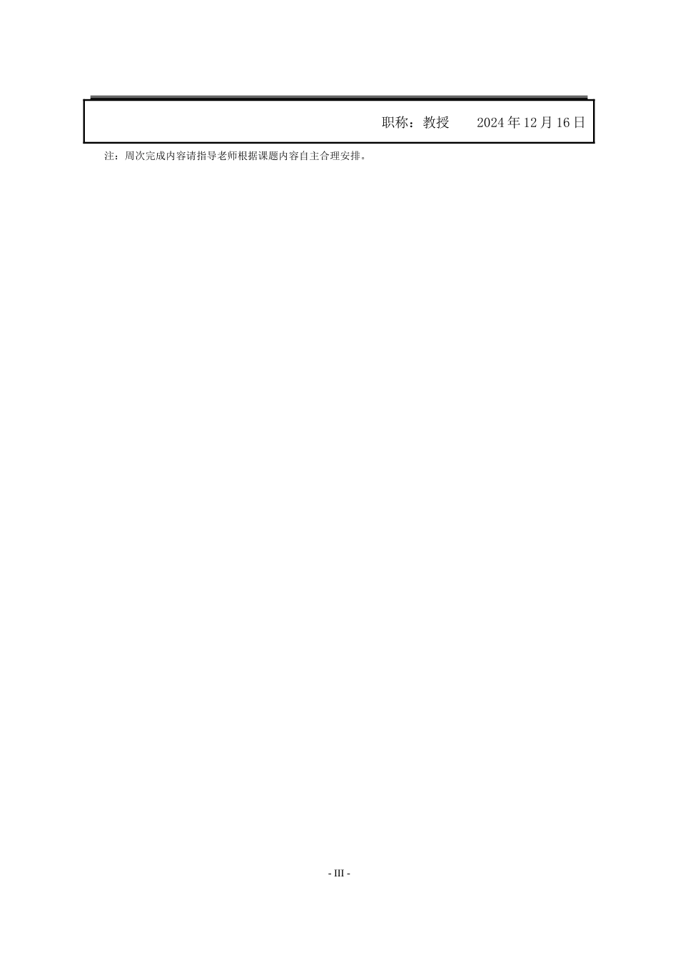 25年WP法学 民法典背景下居住权制度面临的困境与对策8.95-AI12.72-约30185字符.doc_第3页